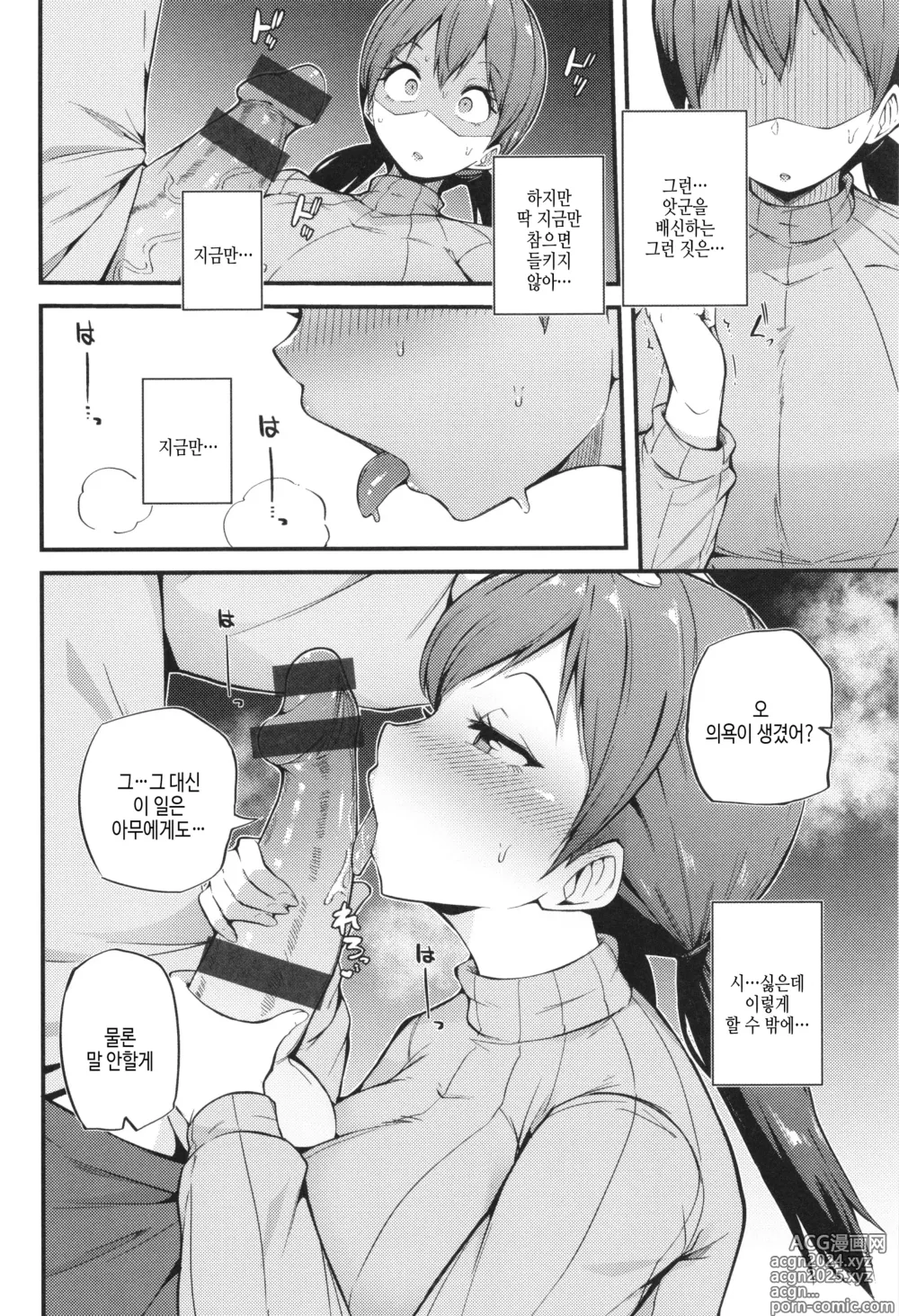 Page 68 of manga 발정 에고이즘