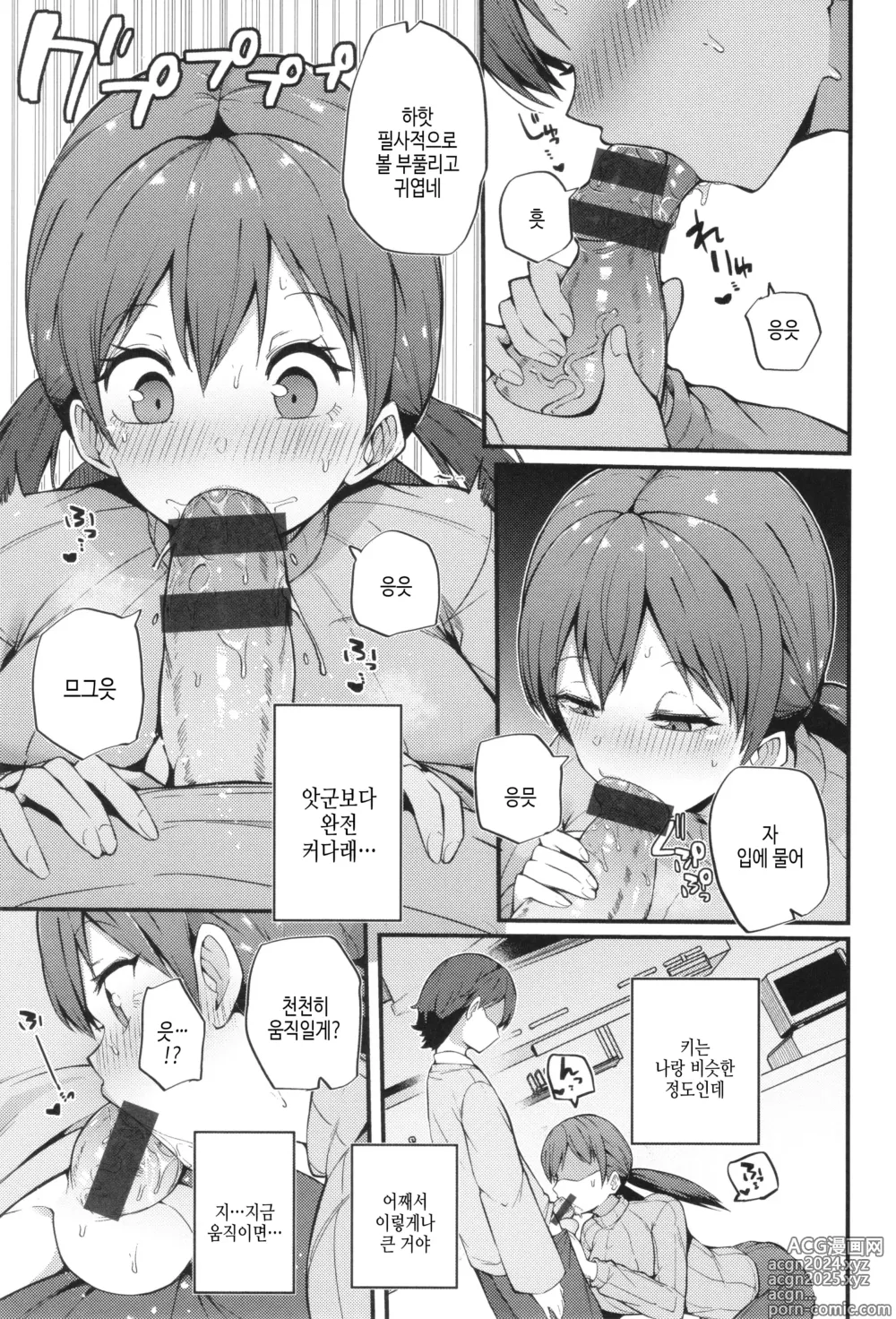 Page 69 of manga 발정 에고이즘