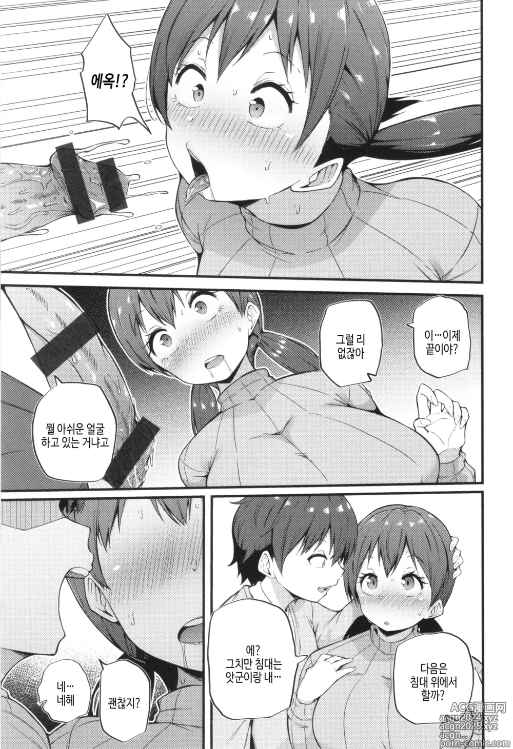 Page 71 of manga 발정 에고이즘