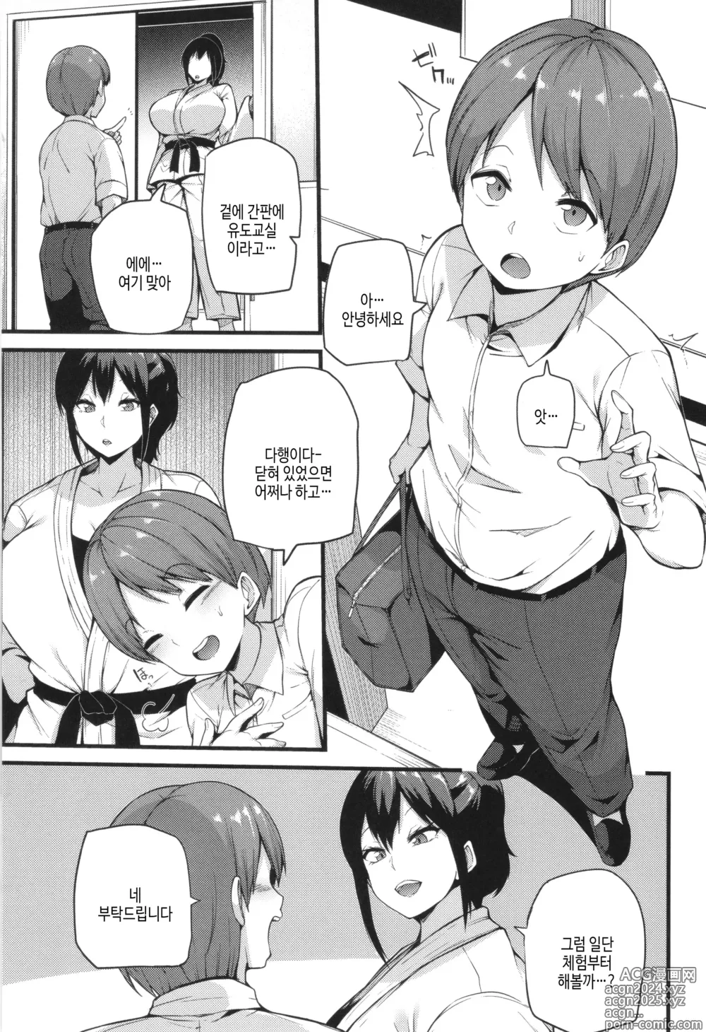 Page 83 of manga 발정 에고이즘