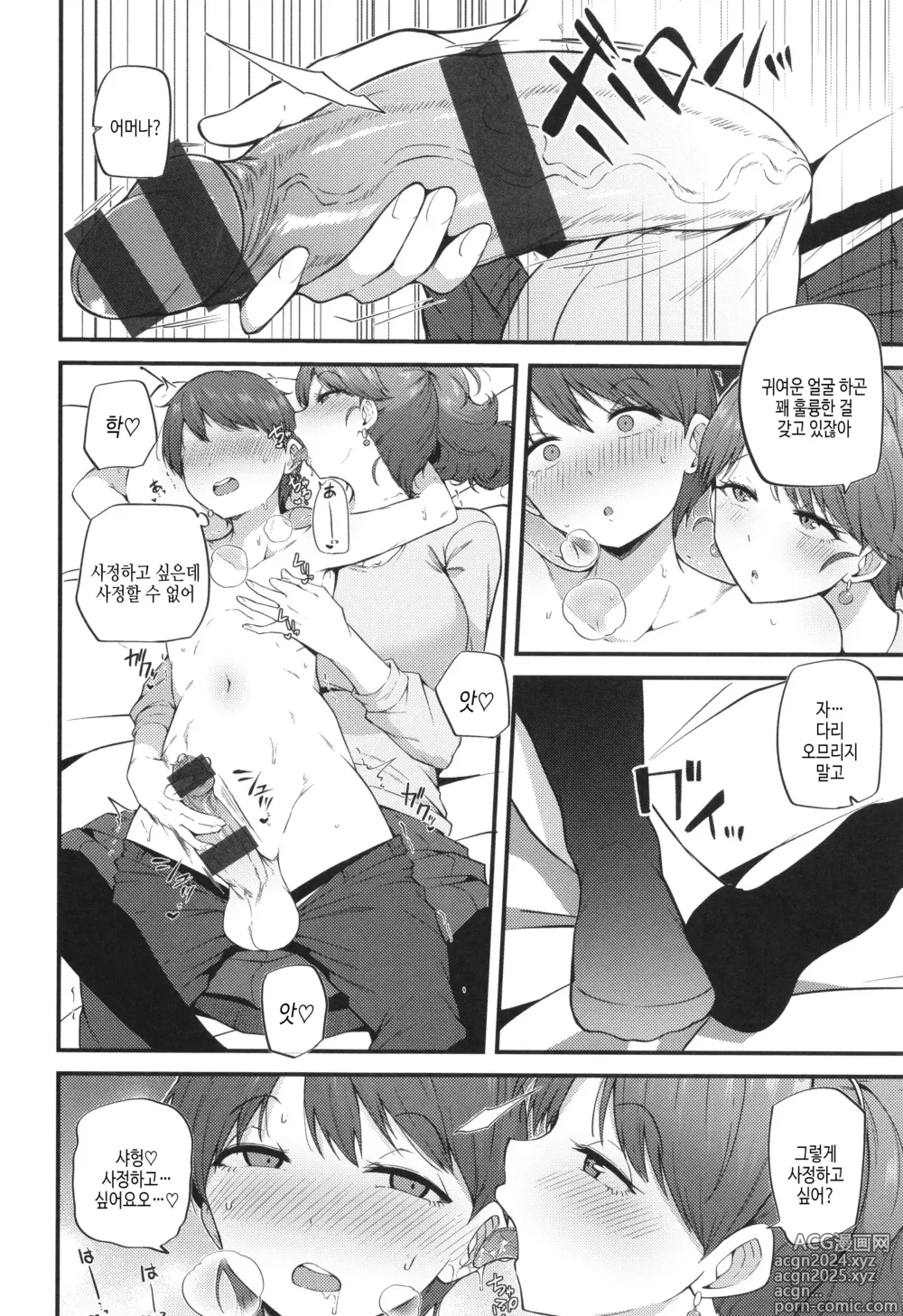 Page 10 of manga 발정 에고이즘