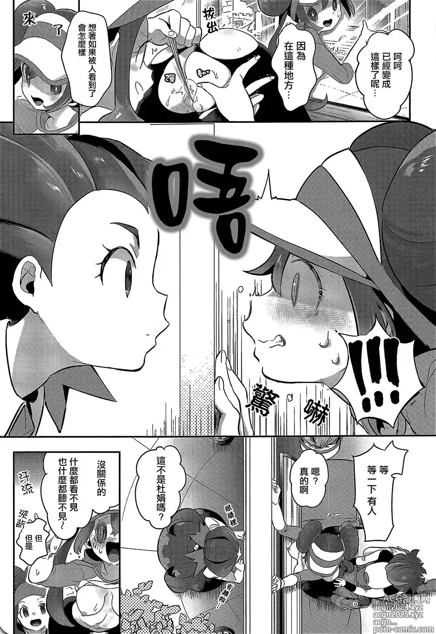 Page 14 of doujinshi Go! Crazy Buddies