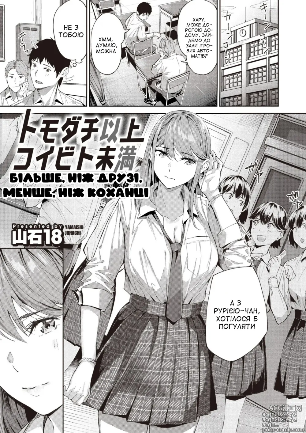 Page 1 of manga Більше, ніж друзі, менше, ніж коханці