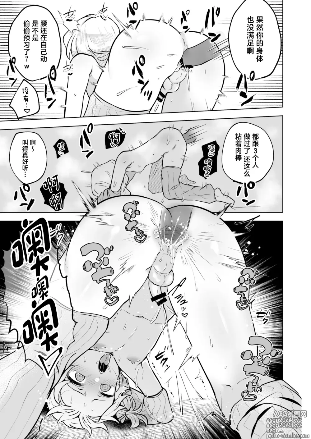 Page 18 of doujinshi Kyuusai