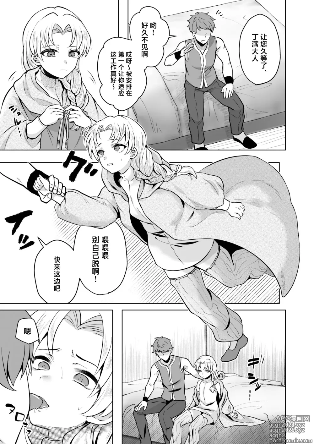 Page 6 of doujinshi Kyuusai