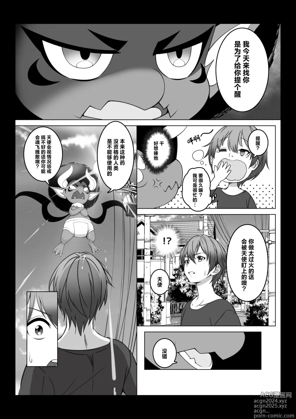 Page 11 of doujinshi Toumei Ningen ni Natta Ore 2, Kondo wa Gakuen de Yaritai Houdai