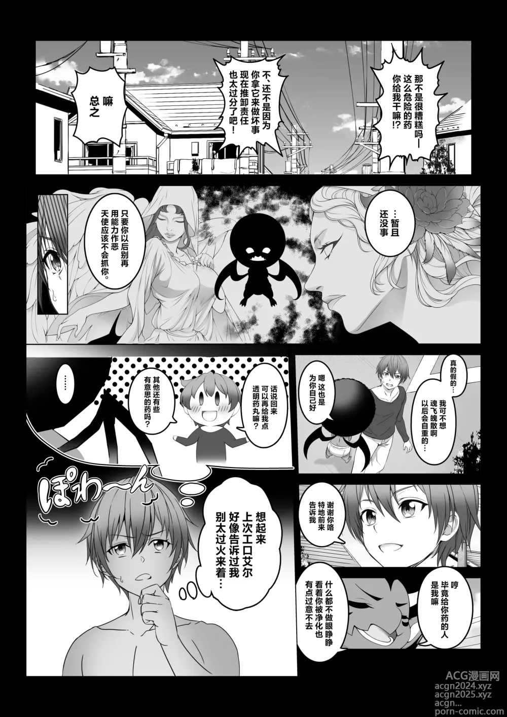 Page 12 of doujinshi Toumei Ningen ni Natta Ore 2, Kondo wa Gakuen de Yaritai Houdai