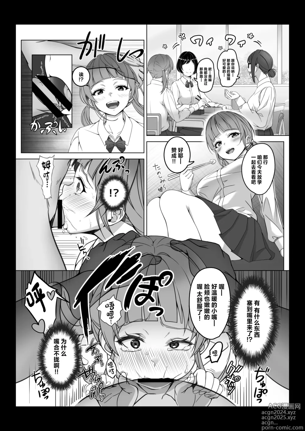 Page 17 of doujinshi Toumei Ningen ni Natta Ore 2, Kondo wa Gakuen de Yaritai Houdai