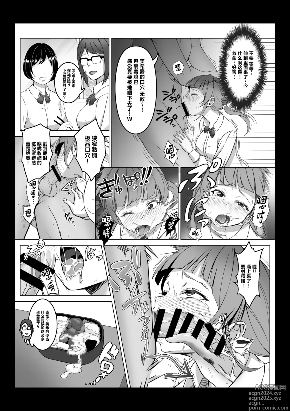 Page 18 of doujinshi Toumei Ningen ni Natta Ore 2, Kondo wa Gakuen de Yaritai Houdai