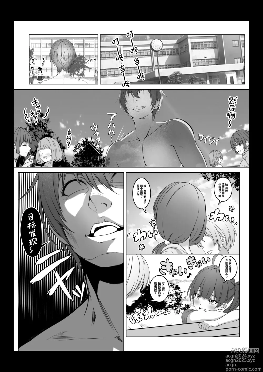 Page 19 of doujinshi Toumei Ningen ni Natta Ore 2, Kondo wa Gakuen de Yaritai Houdai