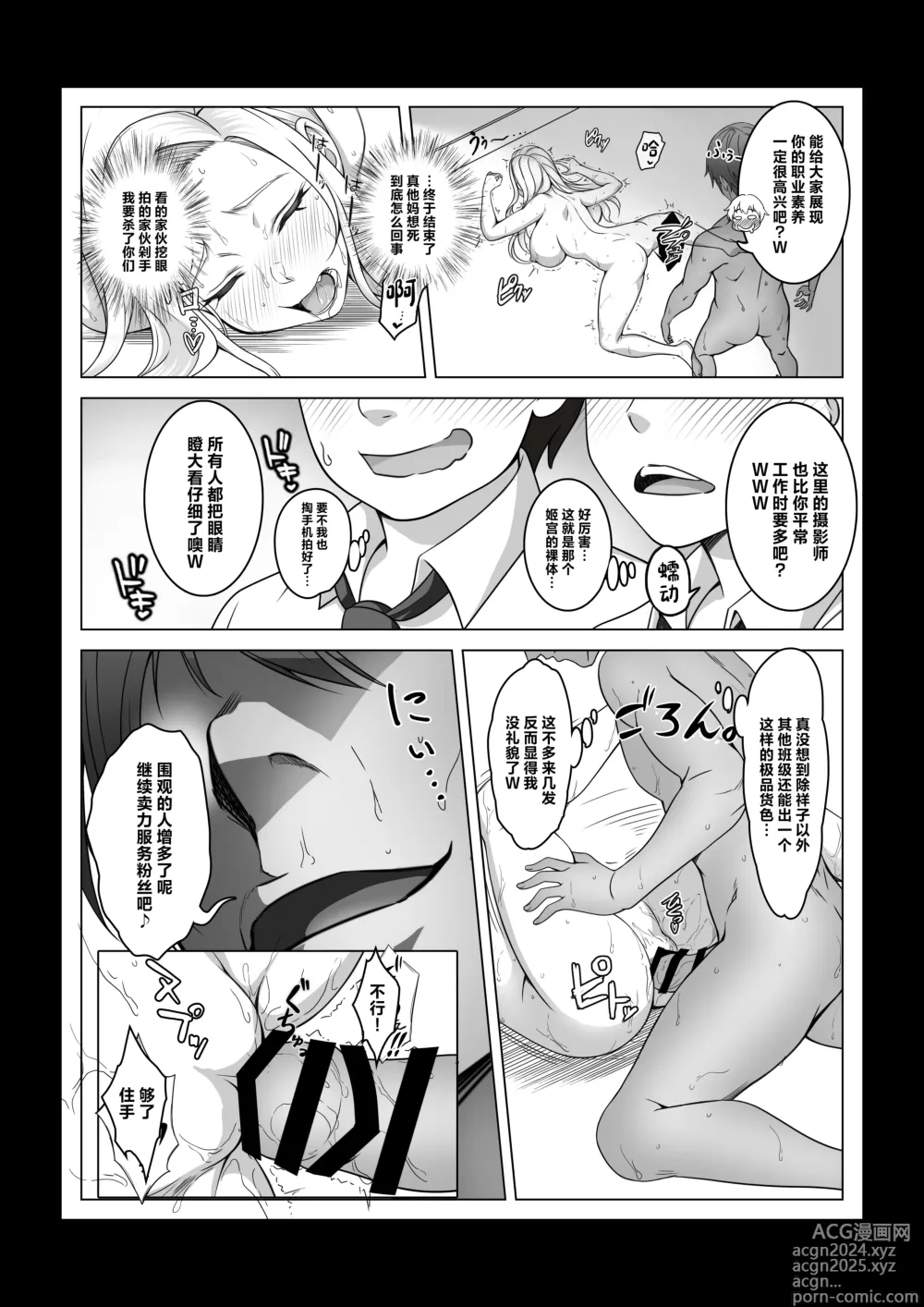 Page 33 of doujinshi Toumei Ningen ni Natta Ore 2, Kondo wa Gakuen de Yaritai Houdai