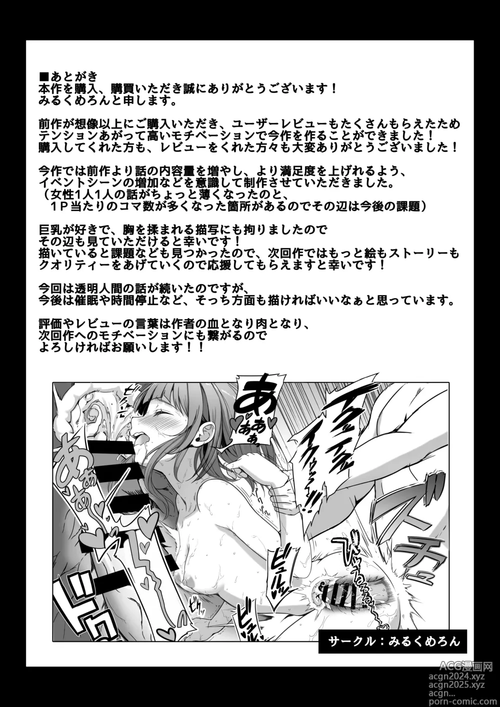 Page 41 of doujinshi Toumei Ningen ni Natta Ore 2, Kondo wa Gakuen de Yaritai Houdai