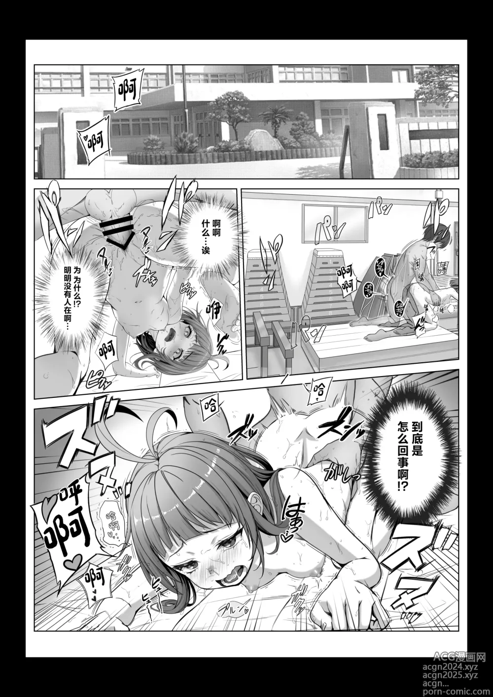 Page 7 of doujinshi Toumei Ningen ni Natta Ore 2, Kondo wa Gakuen de Yaritai Houdai