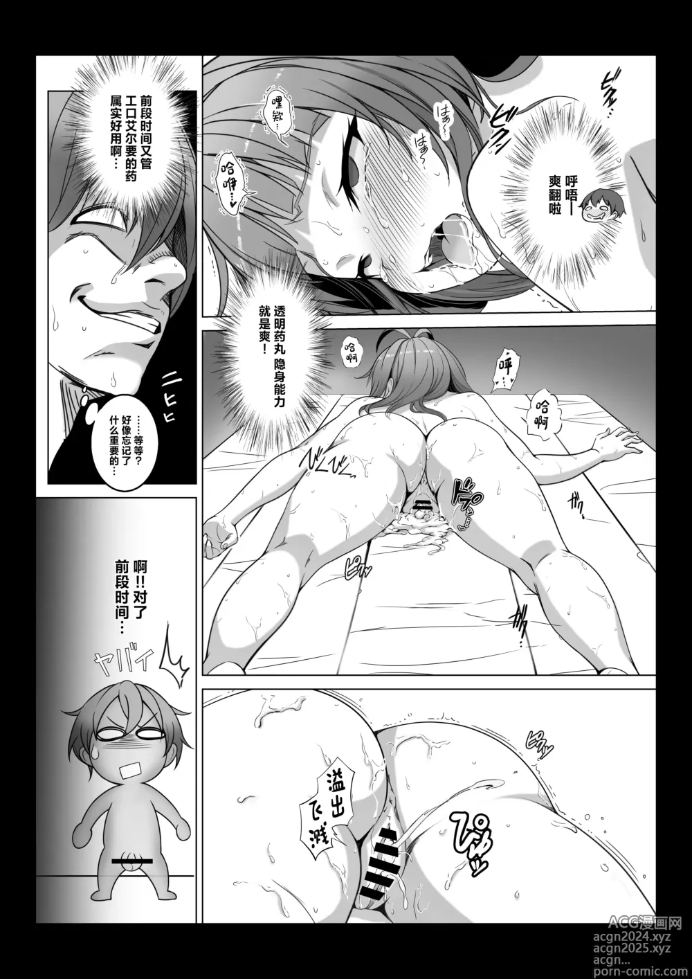 Page 9 of doujinshi Toumei Ningen ni Natta Ore 2, Kondo wa Gakuen de Yaritai Houdai