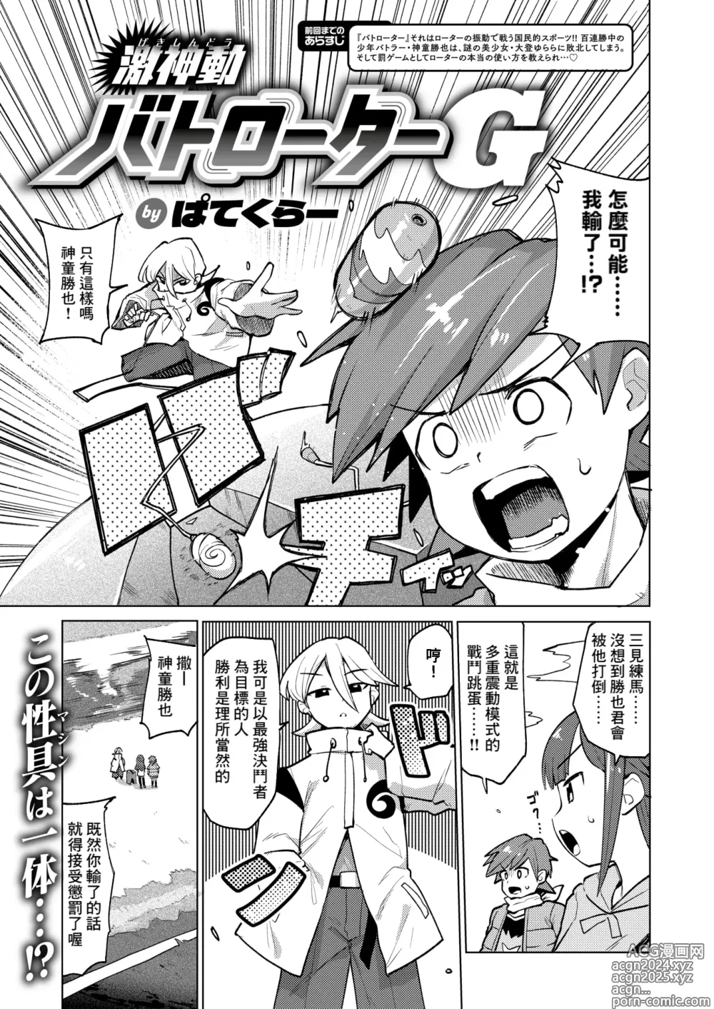 Page 1 of manga Gekishindou Battle-Rotor G