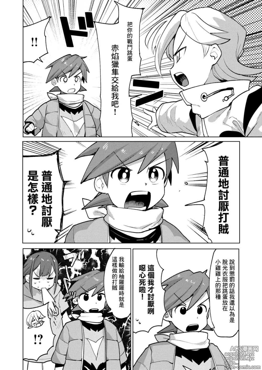 Page 2 of manga Gekishindou Battle-Rotor G