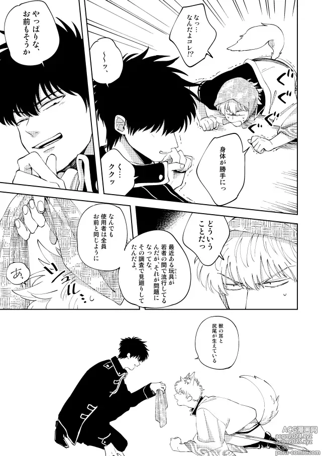 Page 12 of doujinshi Koko hore wanwan