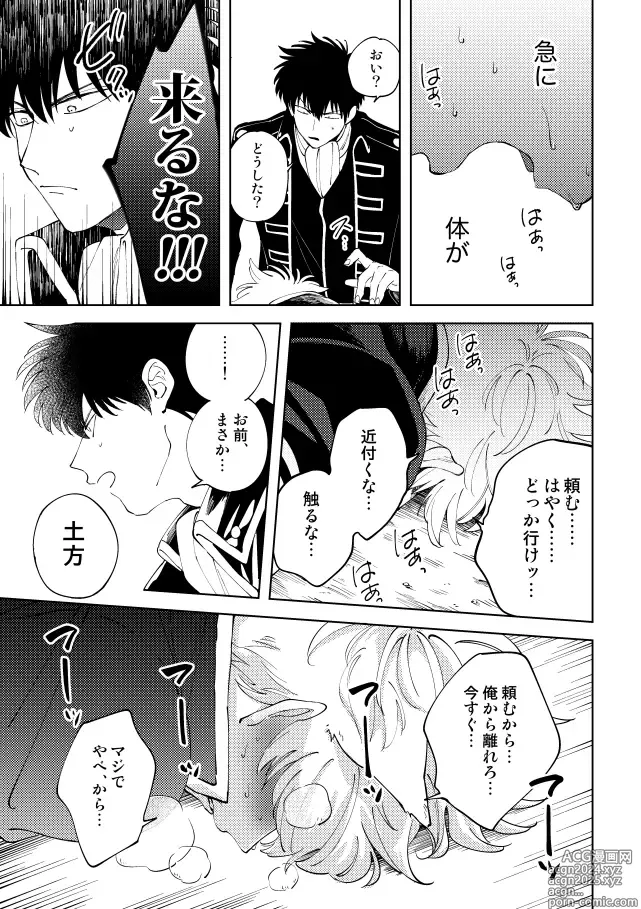 Page 16 of doujinshi Koko hore wanwan