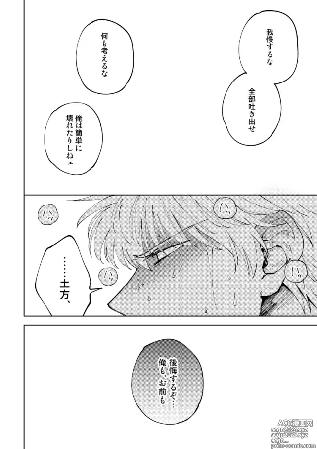 Page 21 of doujinshi Koko hore wanwan