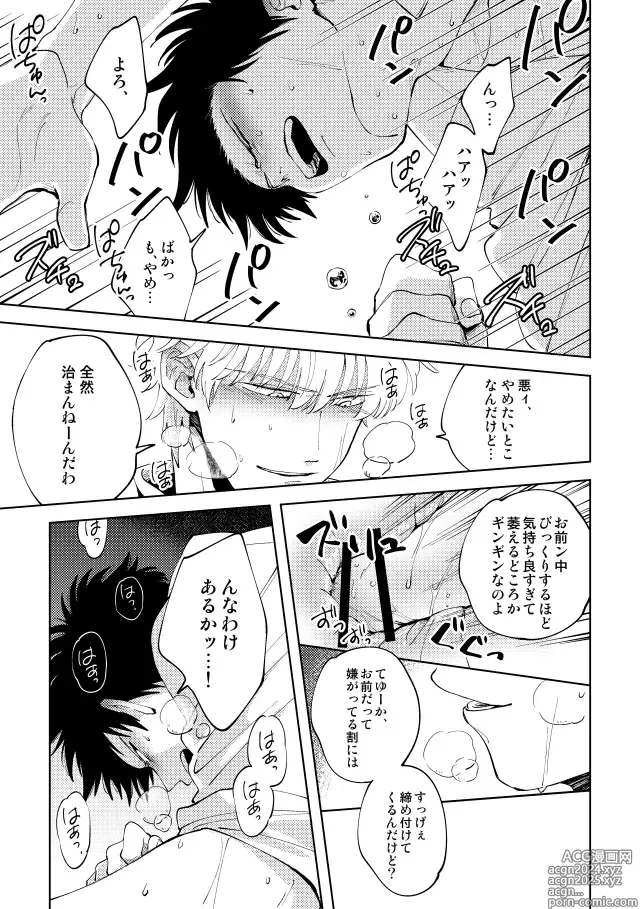 Page 24 of doujinshi Koko hore wanwan