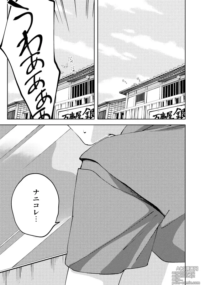 Page 4 of doujinshi Koko hore wanwan