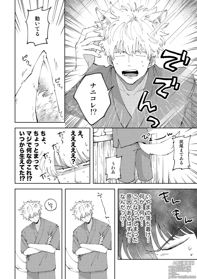 Page 5 of doujinshi Koko hore wanwan