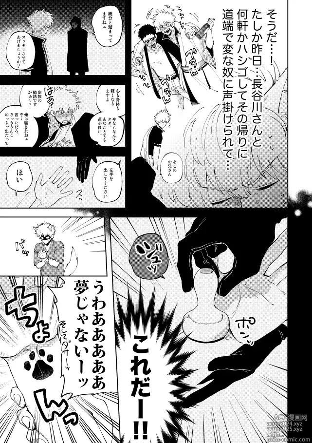 Page 6 of doujinshi Koko hore wanwan