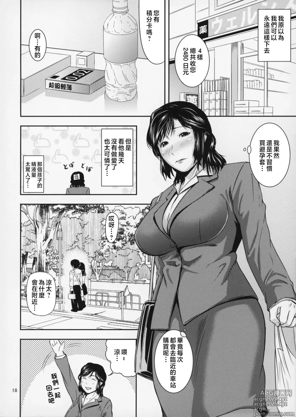 Page 19 of doujinshi Boketsu o Horu 17