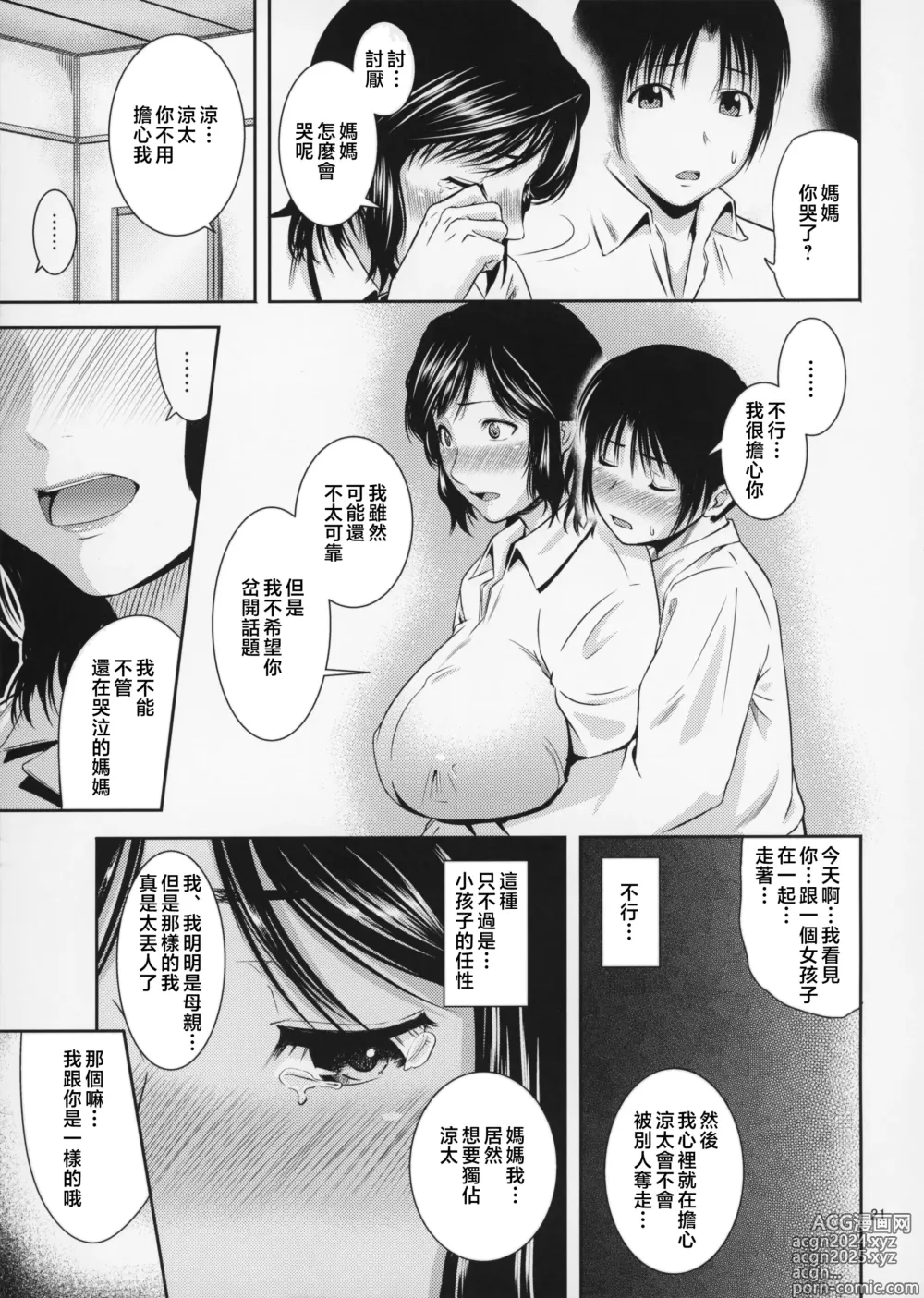 Page 22 of doujinshi Boketsu o Horu 17