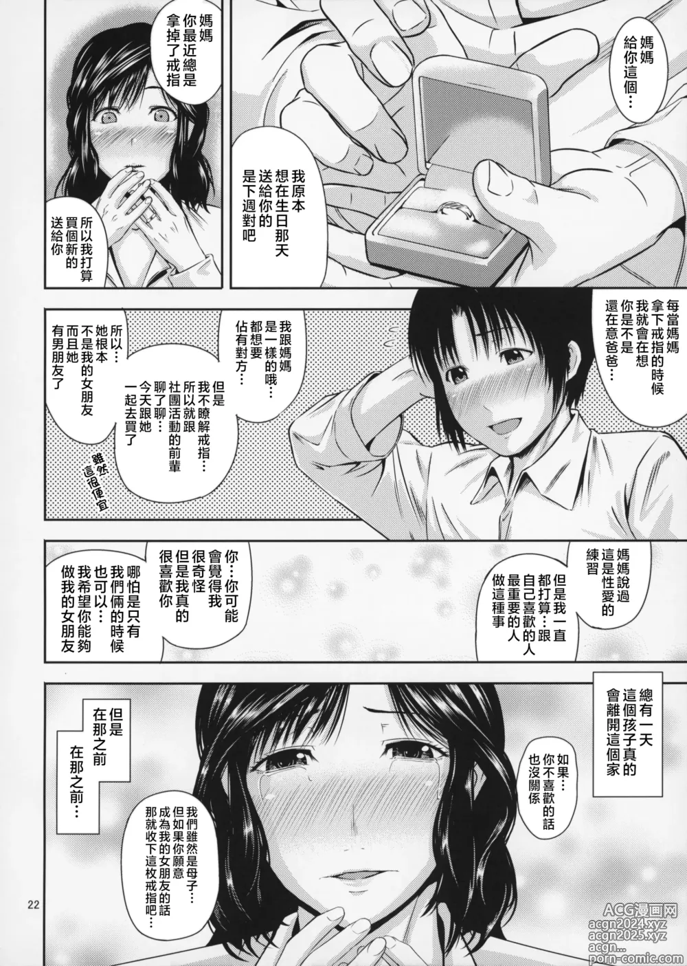 Page 23 of doujinshi Boketsu o Horu 17