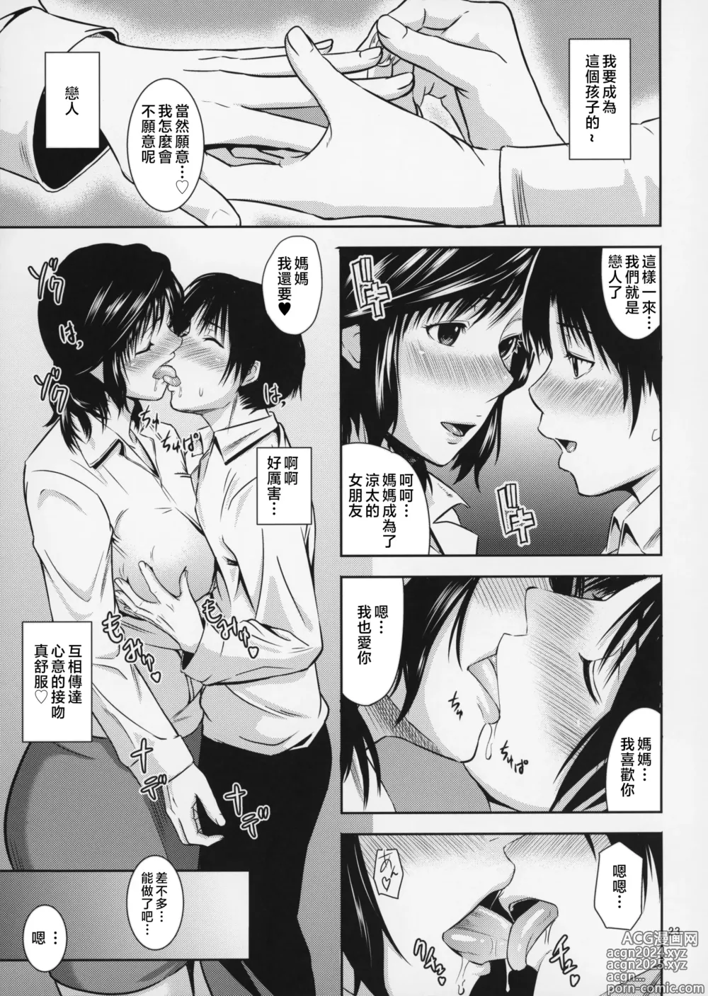 Page 24 of doujinshi Boketsu o Horu 17