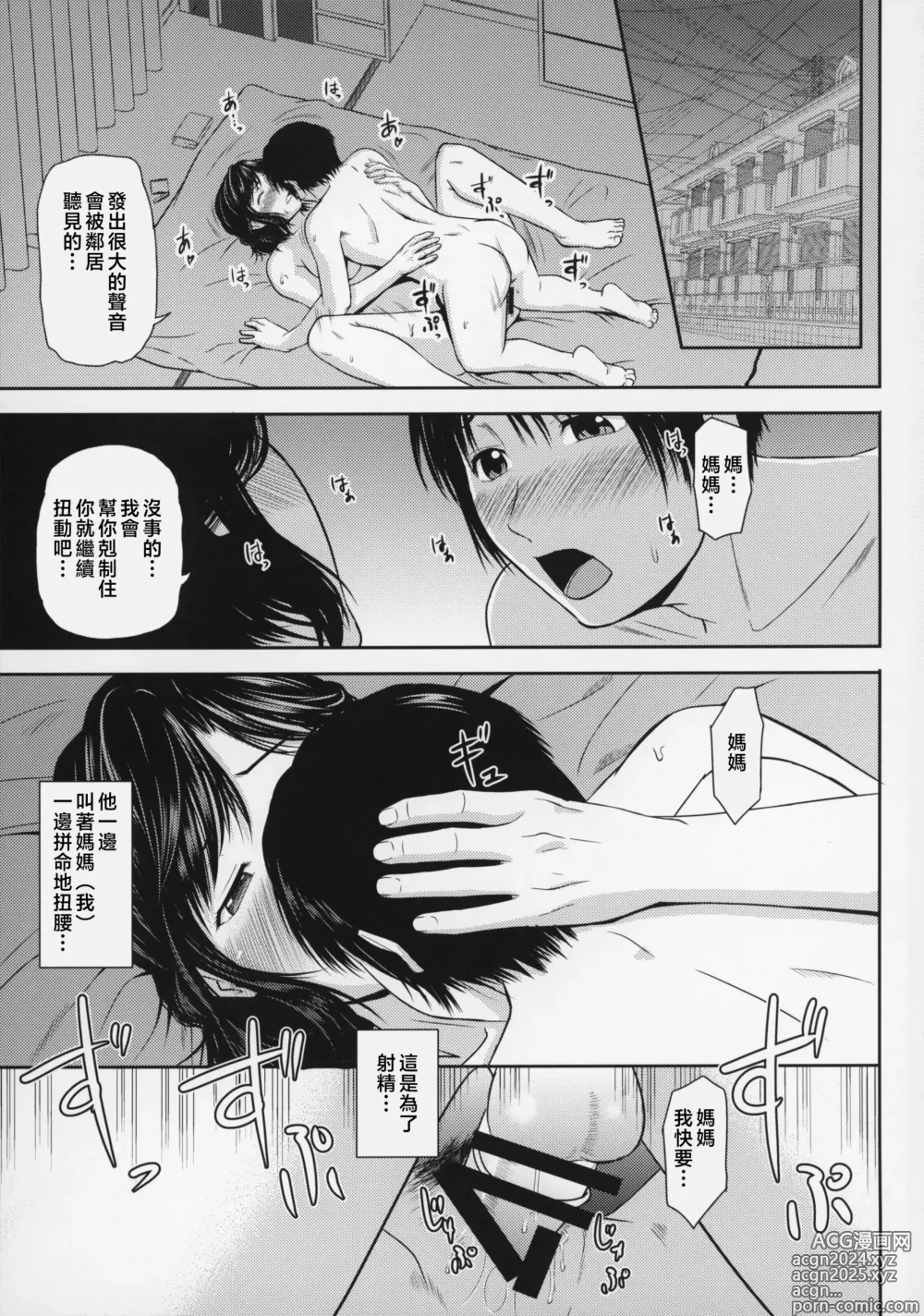 Page 4 of doujinshi Boketsu o Horu 17