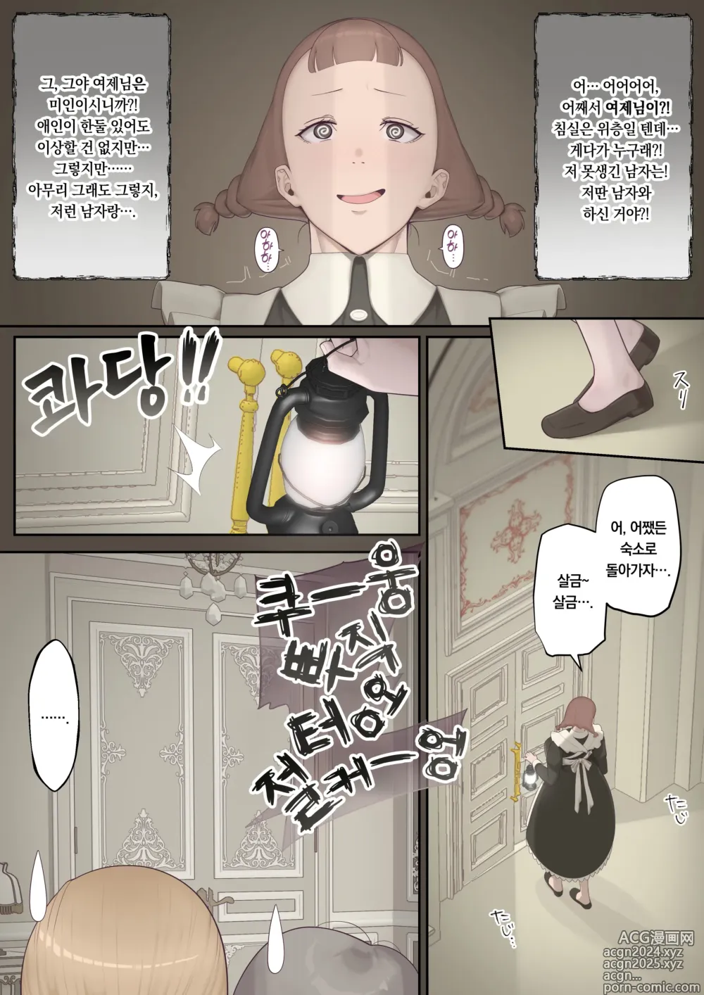 Page 11 of doujinshi 타락의 왕궁