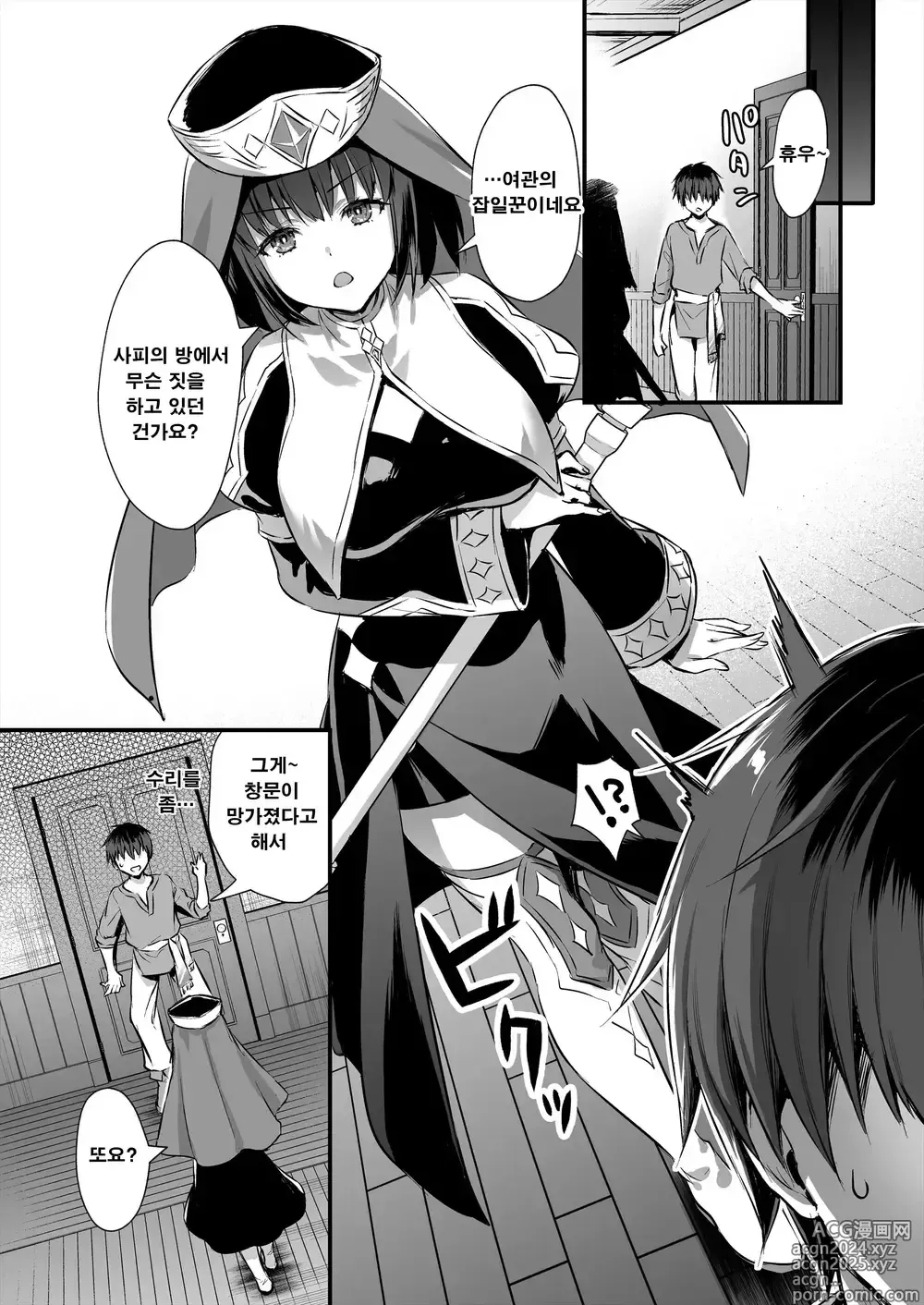 Page 14 of doujinshi ayakawa riku