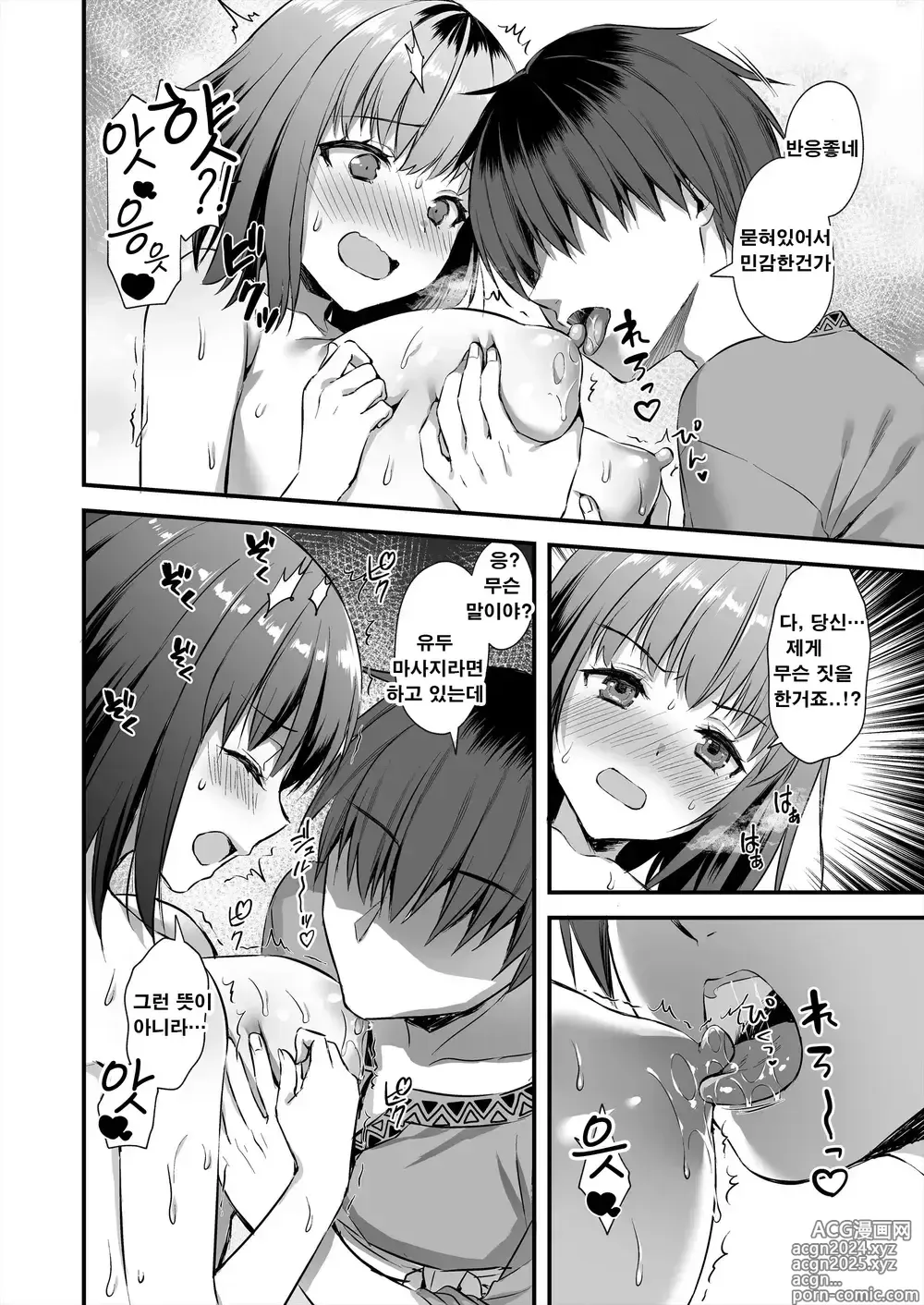 Page 29 of doujinshi ayakawa riku