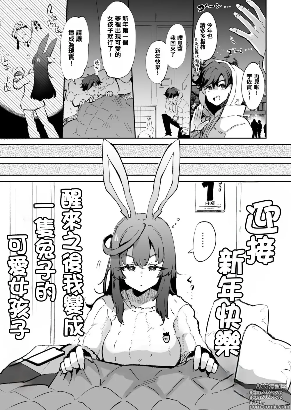 Page 1 of doujinshi 目が覚めたら俺は兎の女の子【TSF】支援版 + おまけ差分7枚