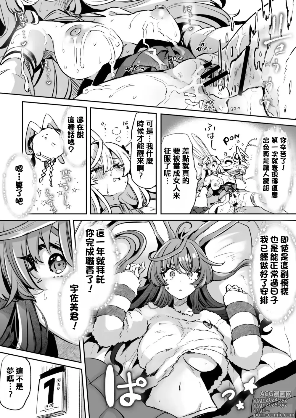 Page 13 of doujinshi 目が覚めたら俺は兎の女の子【TSF】支援版 + おまけ差分7枚