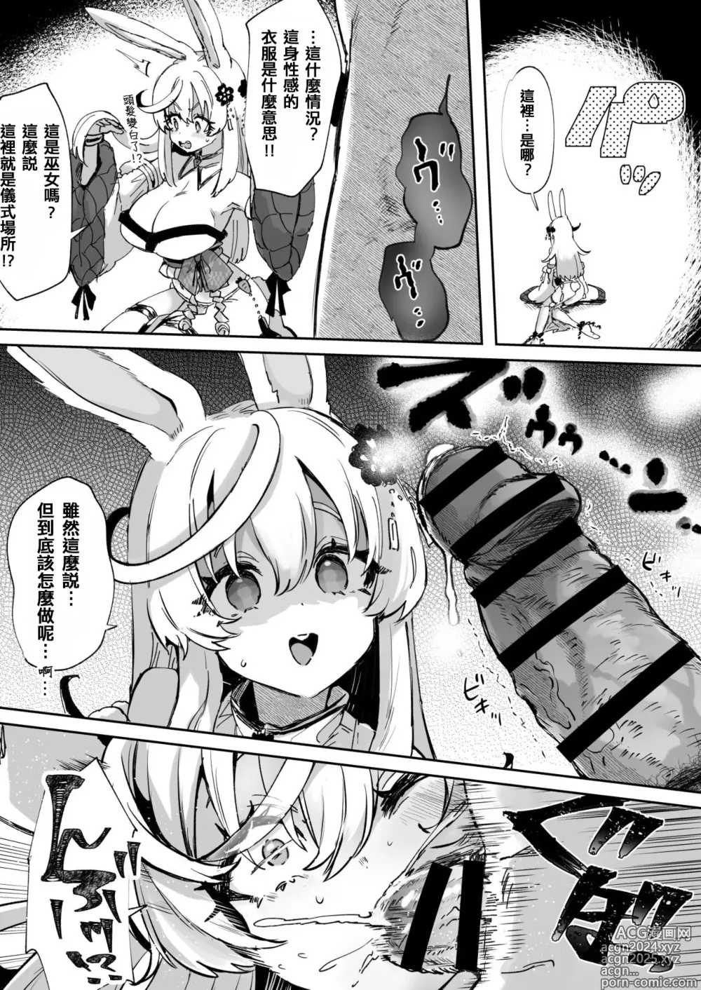 Page 6 of doujinshi 目が覚めたら俺は兎の女の子【TSF】支援版 + おまけ差分7枚