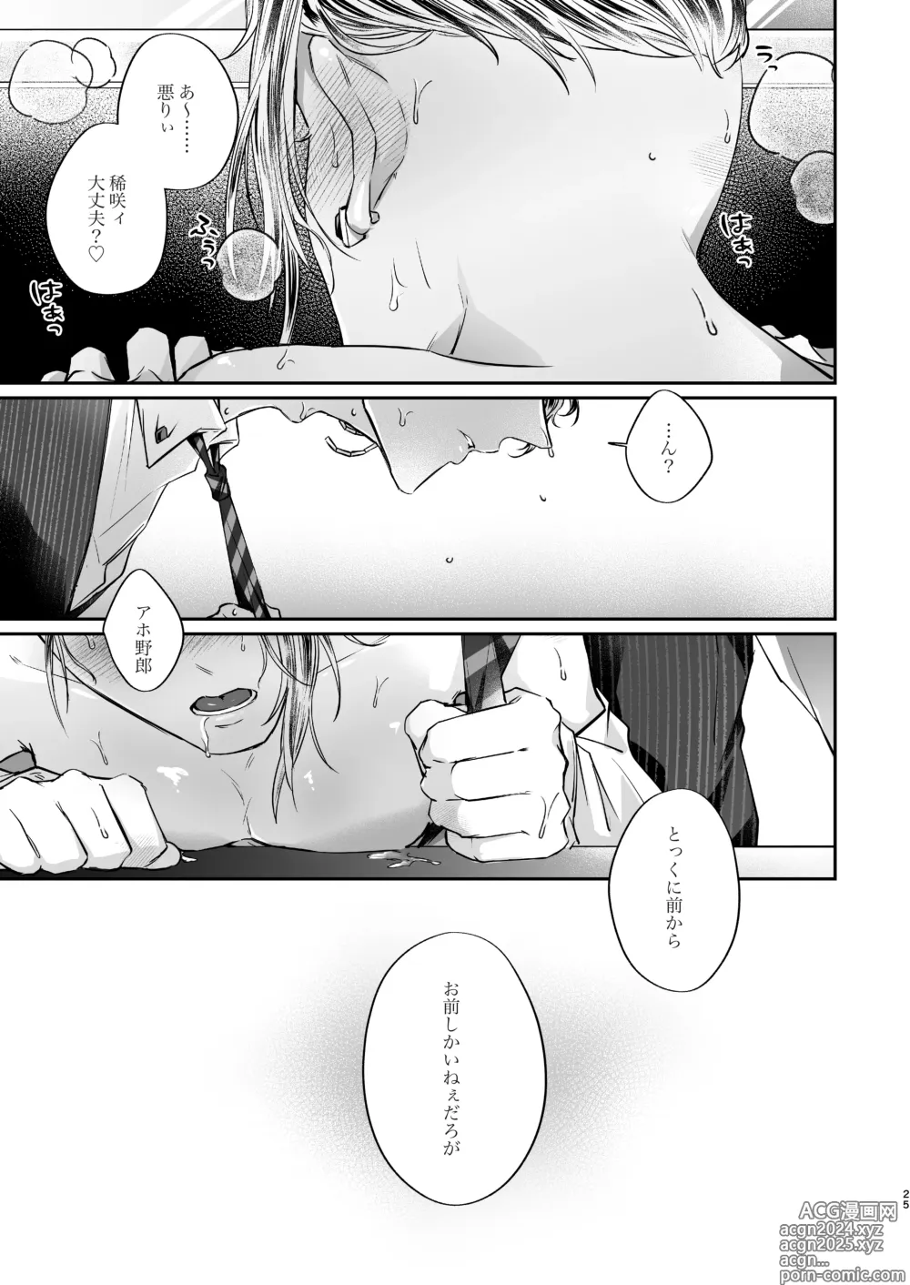 Page 24 of doujinshi Toman no biru ni junyuu-shitsu wa arimasen!