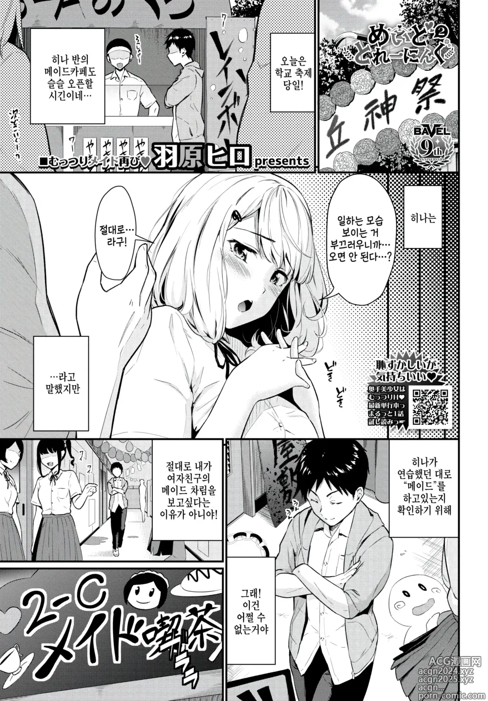 Page 1 of manga Maid Training 2