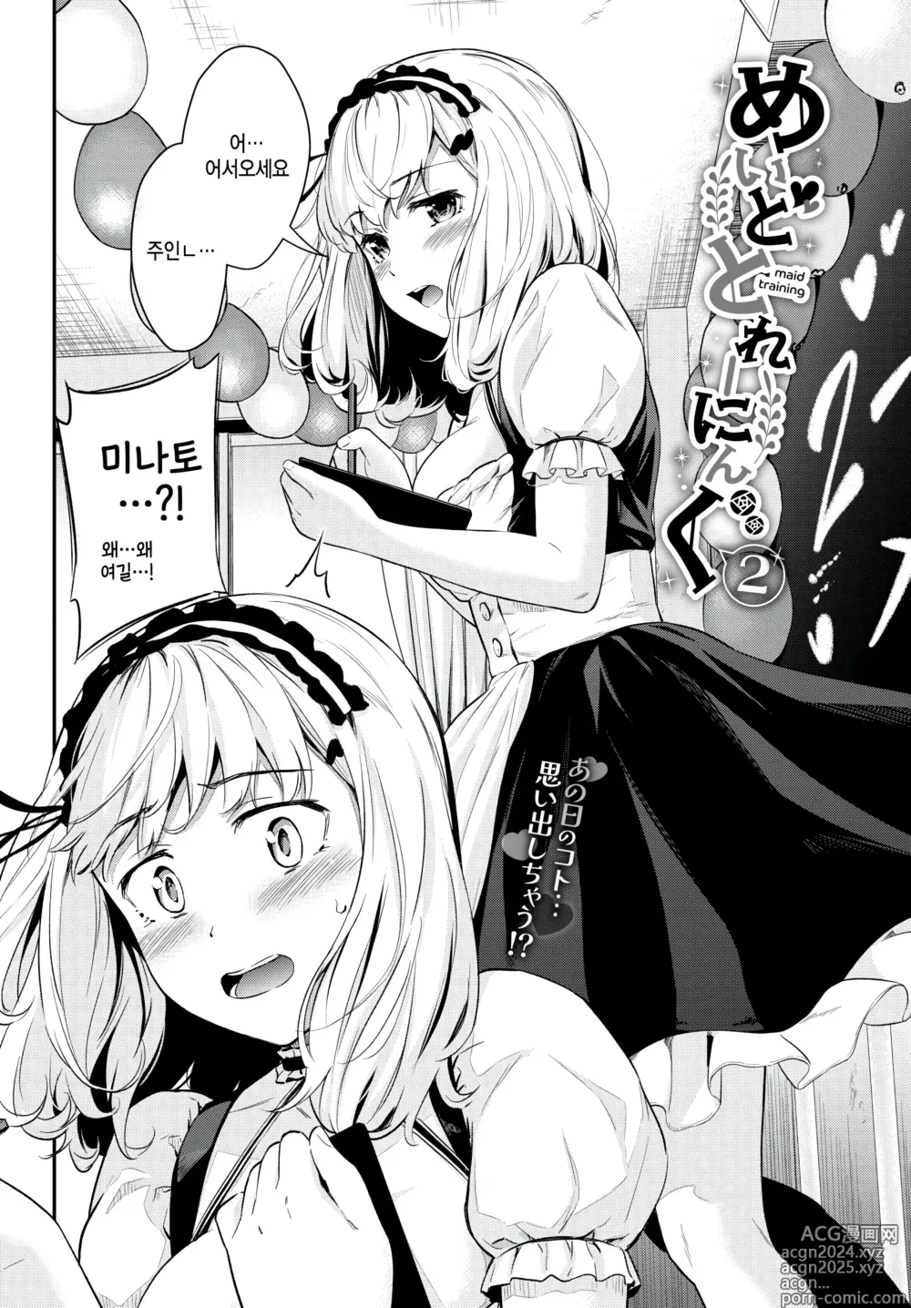 Page 2 of manga Maid Training 2