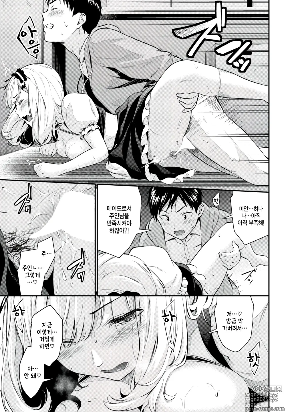 Page 13 of manga Maid Training 2