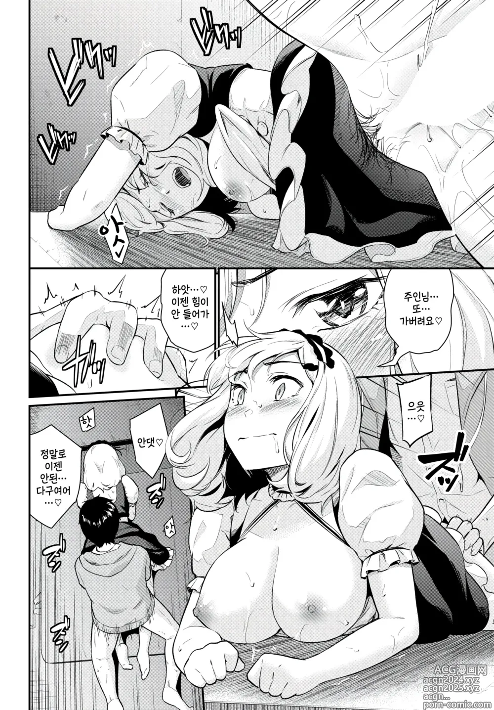 Page 14 of manga Maid Training 2