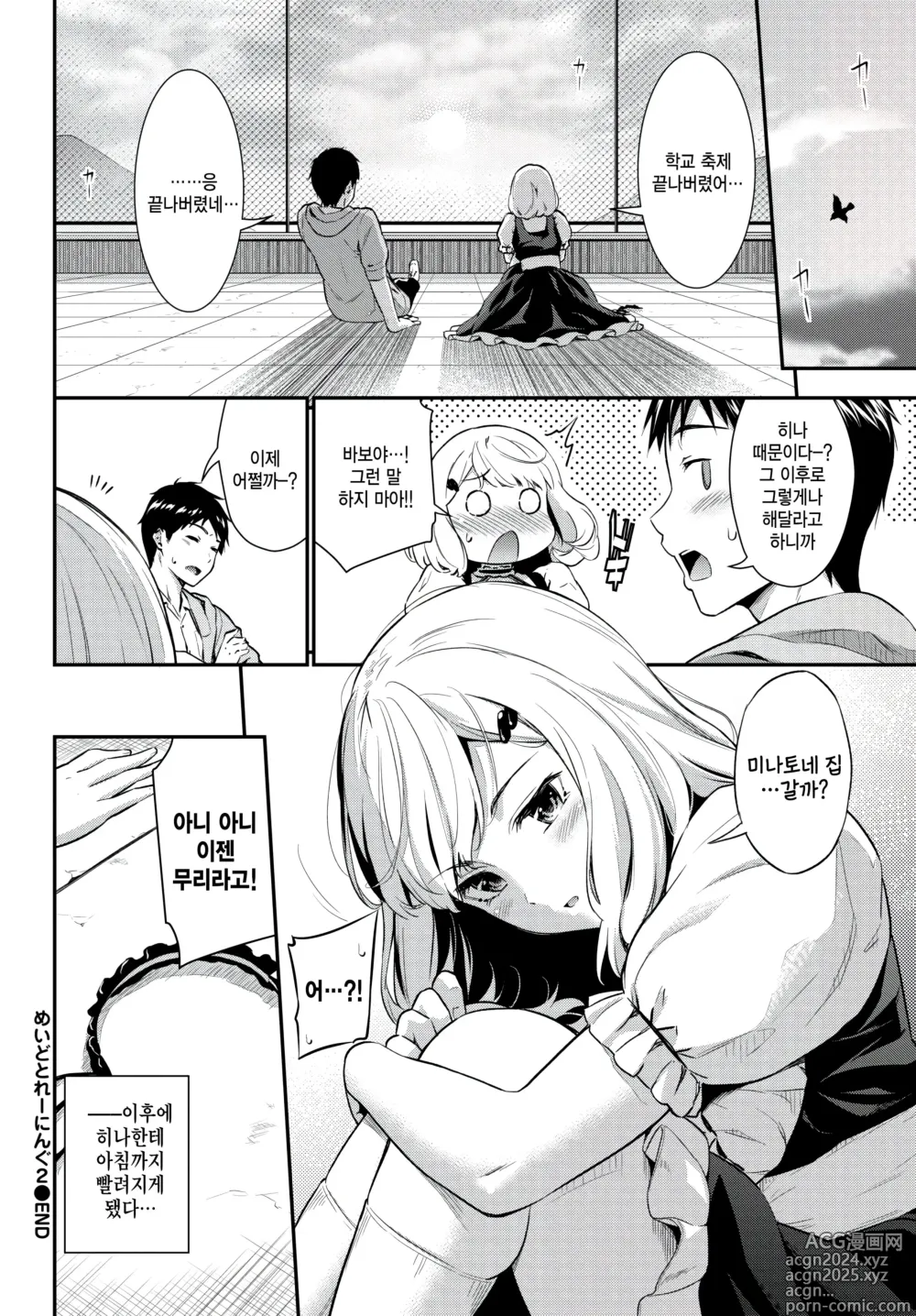 Page 18 of manga Maid Training 2