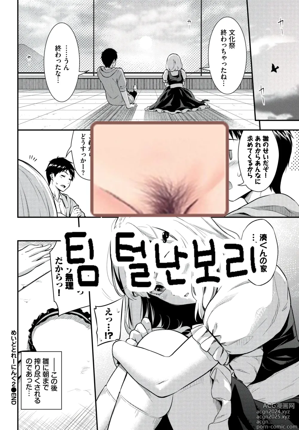 Page 19 of manga Maid Training 2