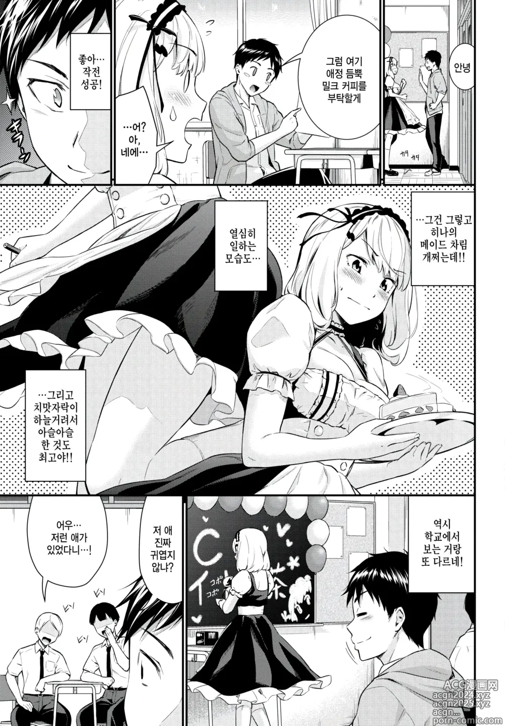 Page 3 of manga Maid Training 2