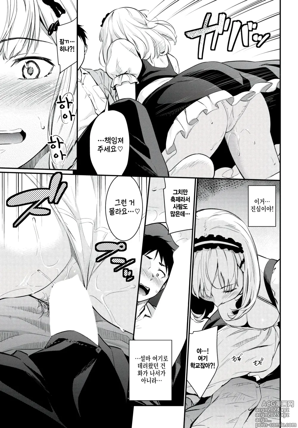 Page 7 of manga Maid Training 2