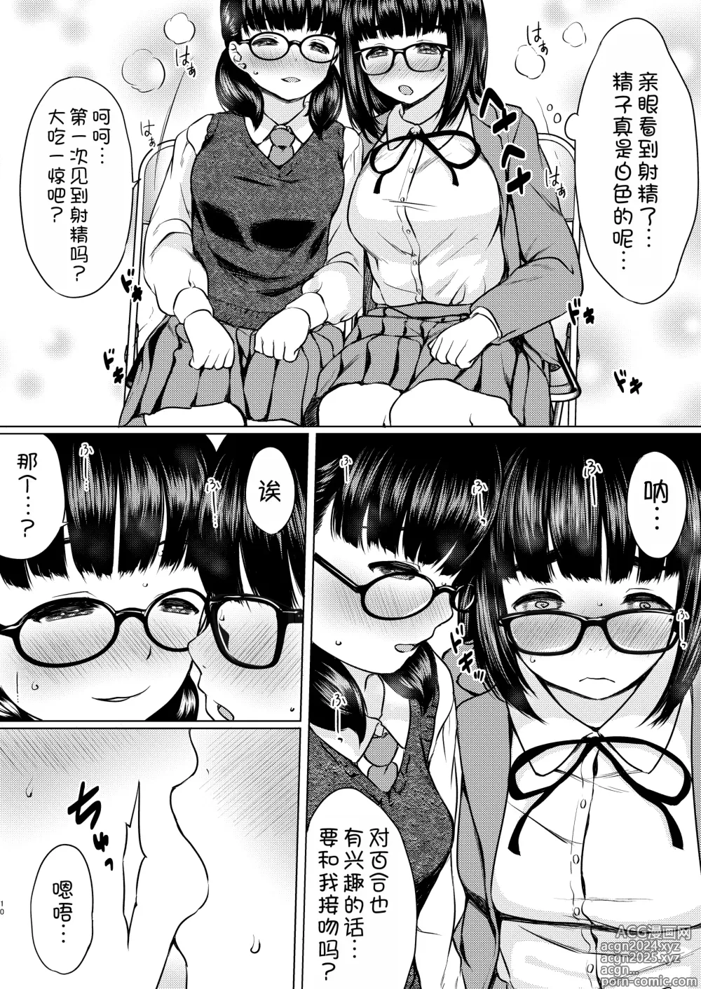 Page 13 of doujinshi Manga Buin no Shinjin Kyonyuu Jimi Megane to Nyuubu Shonichi ni Tanetsuke Sex Shita Hanashi