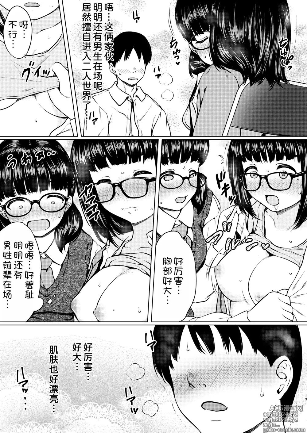 Page 16 of doujinshi Manga Buin no Shinjin Kyonyuu Jimi Megane to Nyuubu Shonichi ni Tanetsuke Sex Shita Hanashi