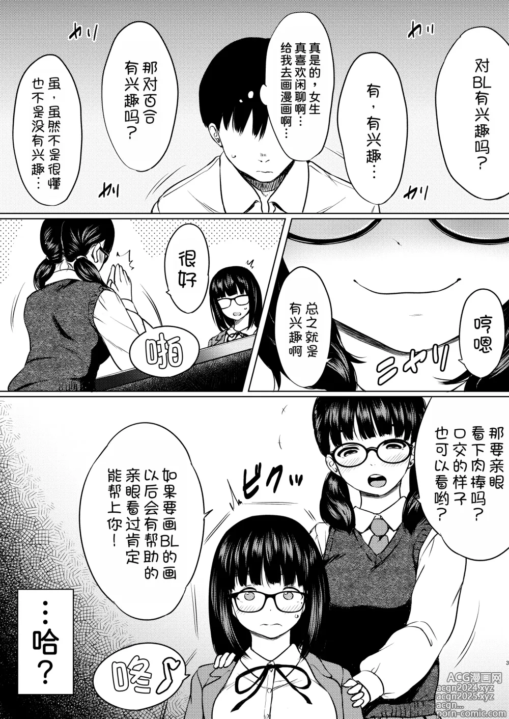 Page 6 of doujinshi Manga Buin no Shinjin Kyonyuu Jimi Megane to Nyuubu Shonichi ni Tanetsuke Sex Shita Hanashi